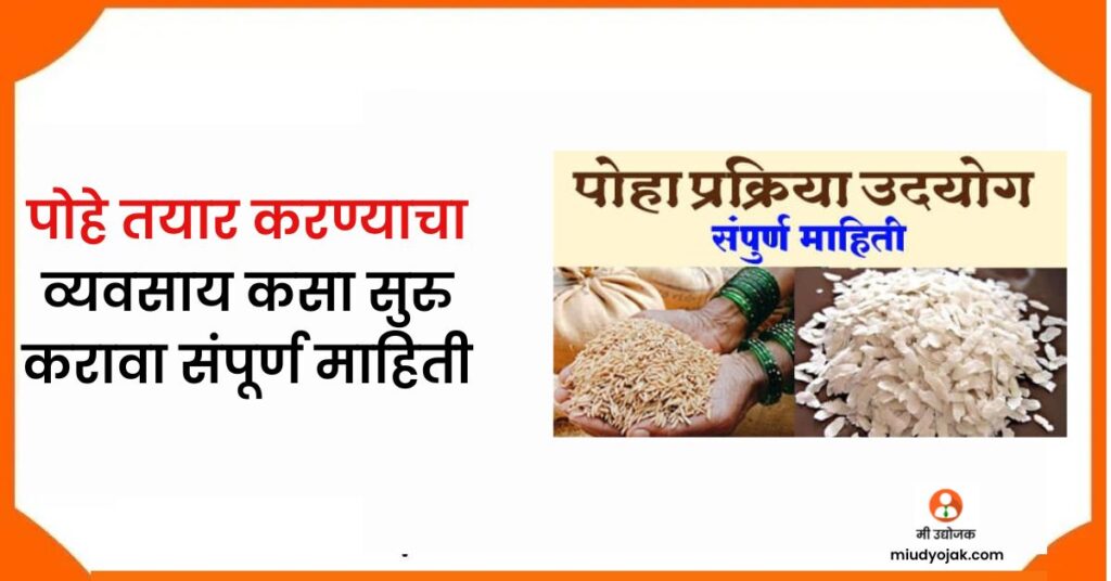 poha-manufacturing-business