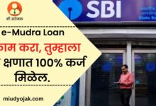 SBI-e-Mudra-Loan