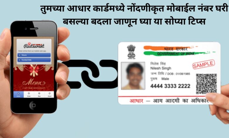 Aadhaar-Card-Moblie-Number-Change