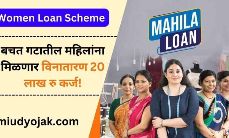 Women Loan Scheme