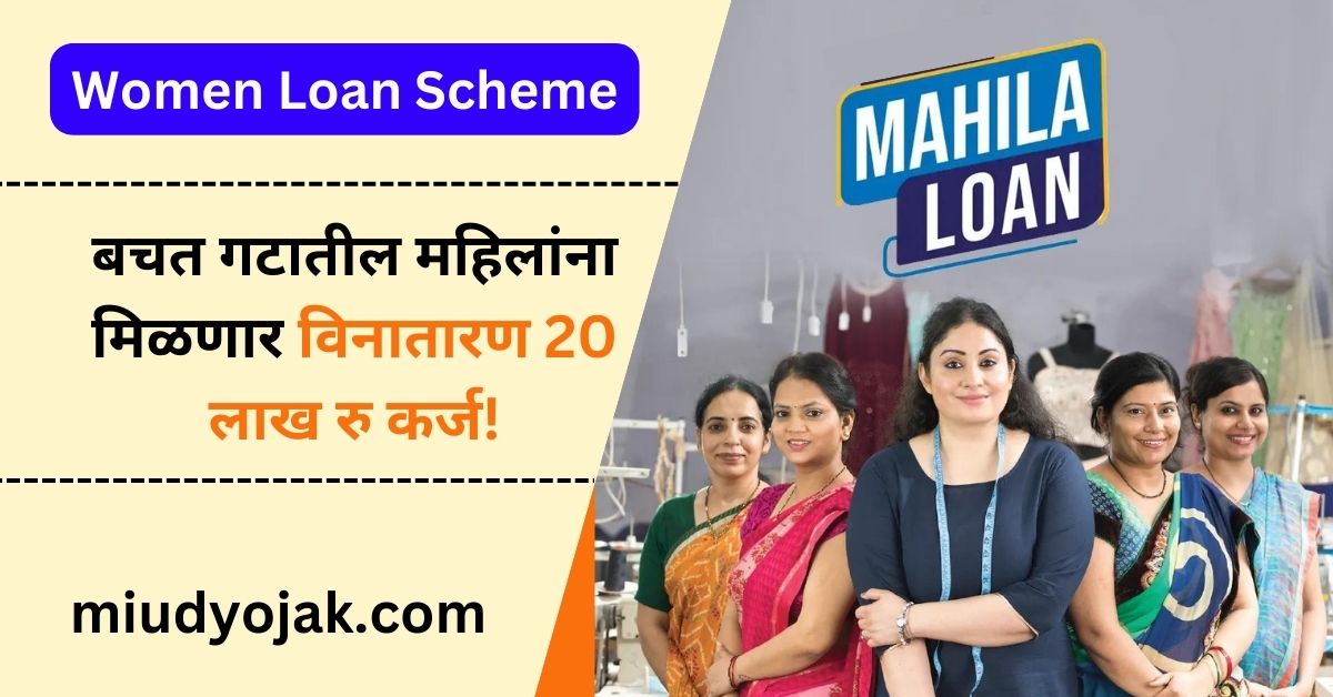 Women Loan Scheme