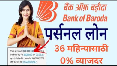 Bank-Of-Baroda-E-Mudra-Loan-2022-23