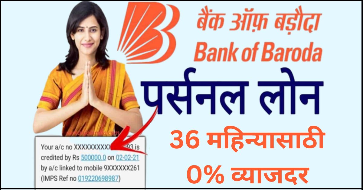 Bank-Of-Baroda-E-Mudra-Loan-2022-23