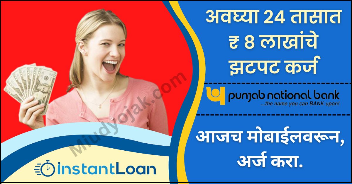 Instant Loan