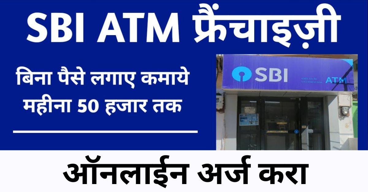 SBI ATM Franchise Apply