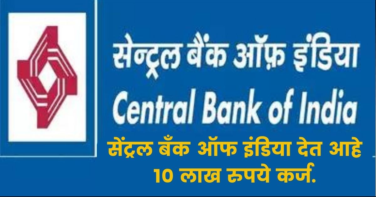 Central Bank of India Personal Loan 2023