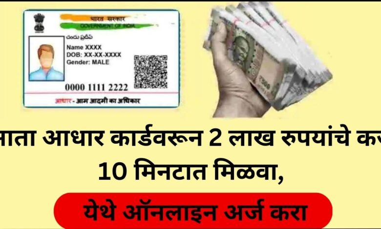 Aadhar card loan online
