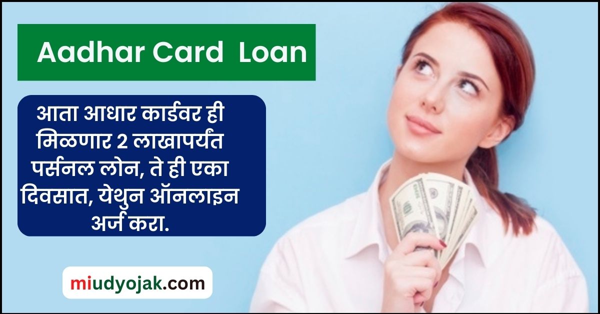 Aadhar Card Instant Loan