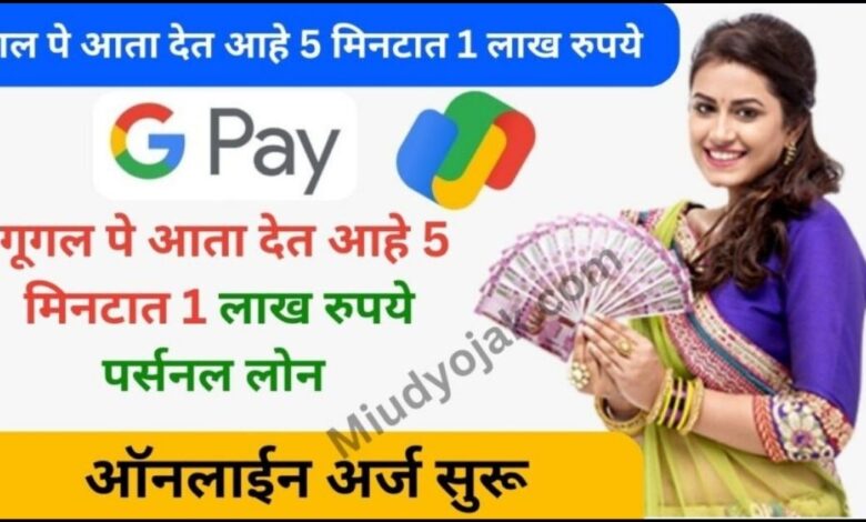 Google pay loan Apply