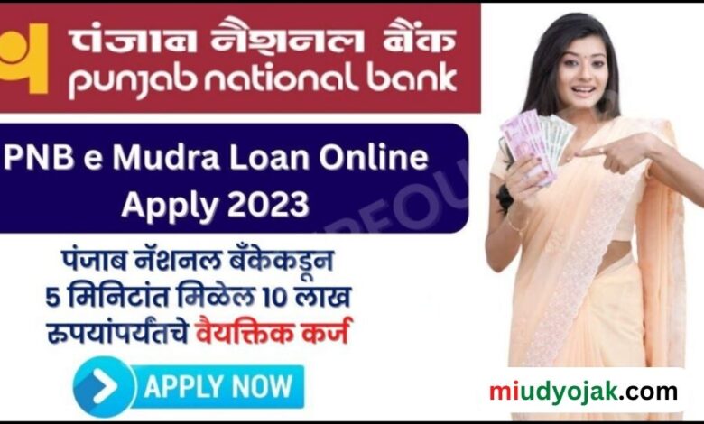 PNB e-Mudra Loan 2023