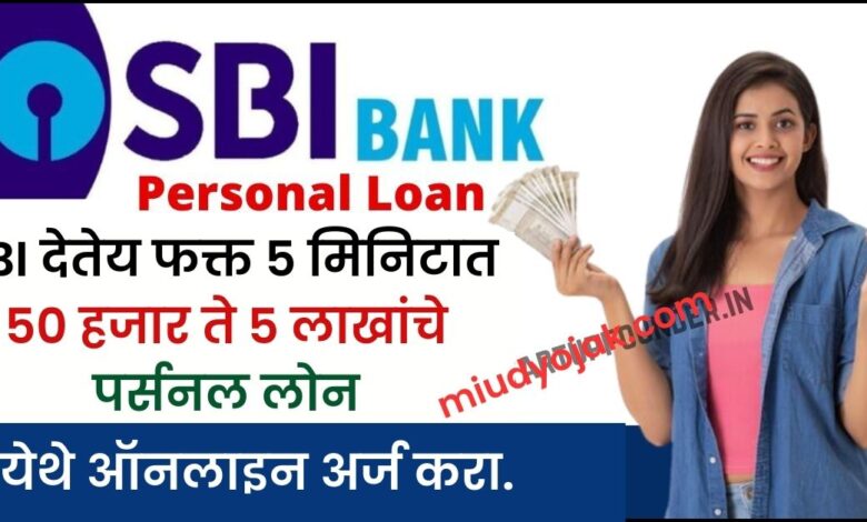 SBI Personal Loan
