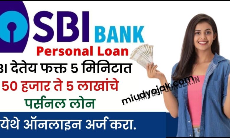 SBI Personal Loan