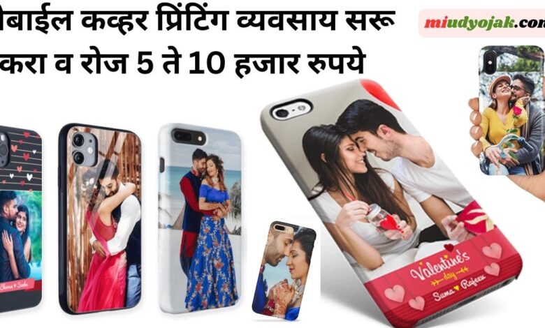 Customized Mobile Cover Printing Business