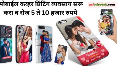 Mobile Cover Printing Business