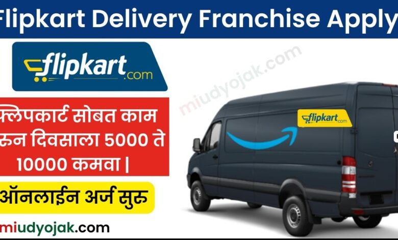 Flipkart Delivery Franchise Apply