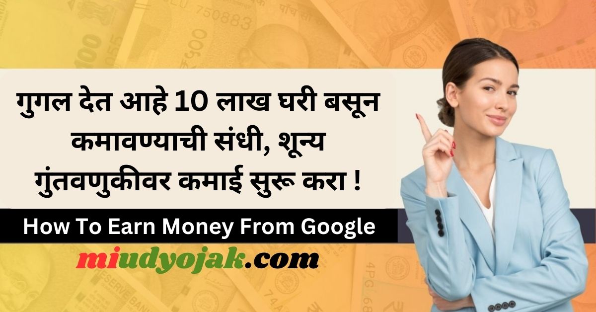 How To Earn Money From Google
