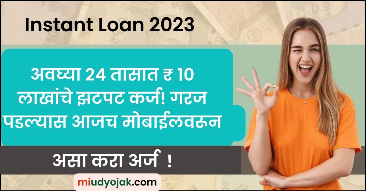 Instant Loan 2023