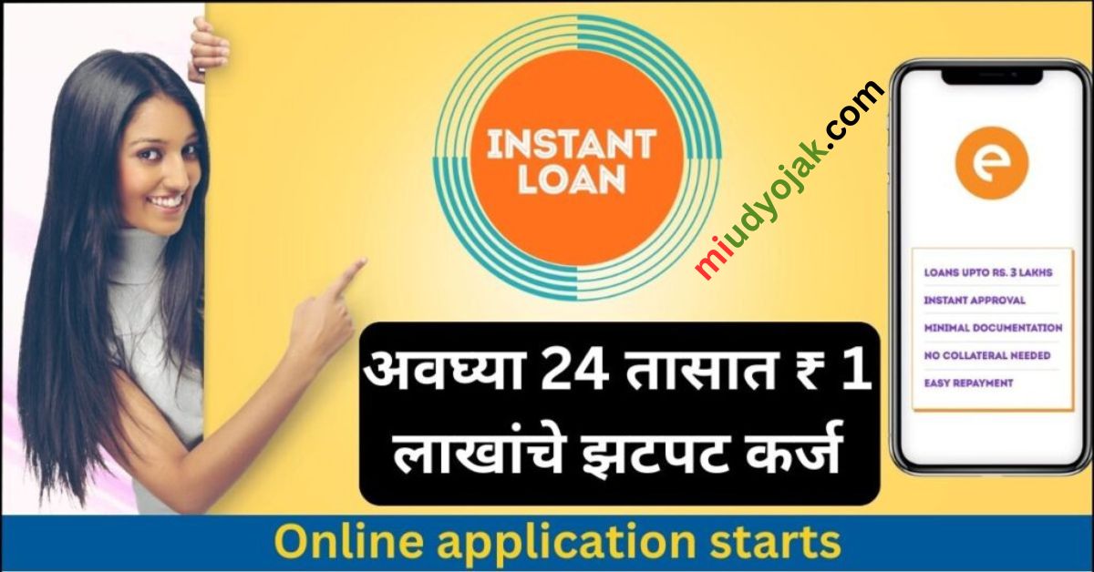 instant persnal loan