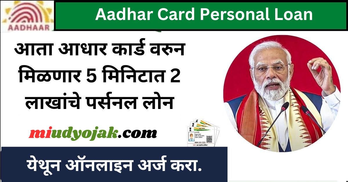 Aadhar Card Personal Loan