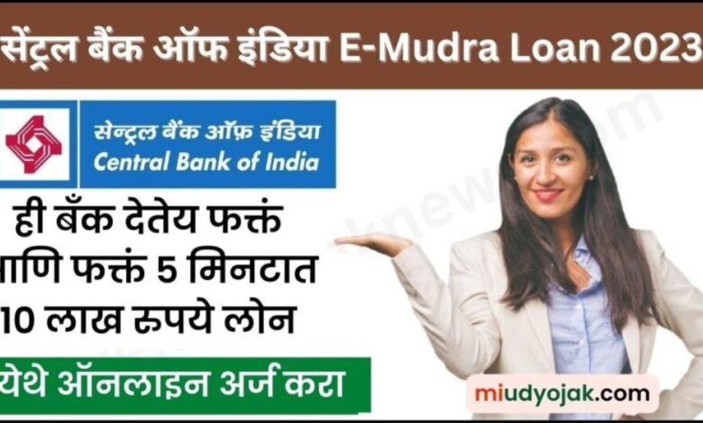 Central Bank Of India E-Mudra Loan Apply