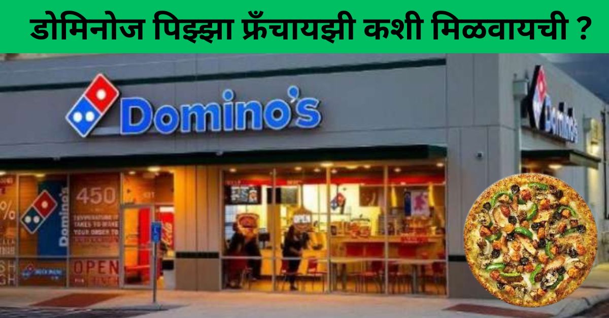 HOW TO GET DOMINO'S FRANCHISE