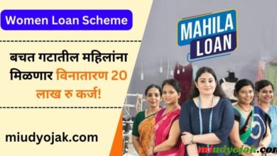 Women Loan Scheme 2023