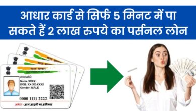 Aadhar Card Pe Loan