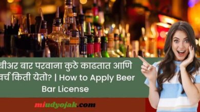 How to Apply Beer Bar License 2023