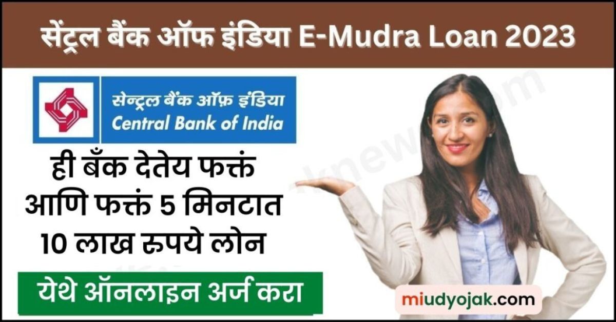 Central Bank Of India Mudra Loan 2023