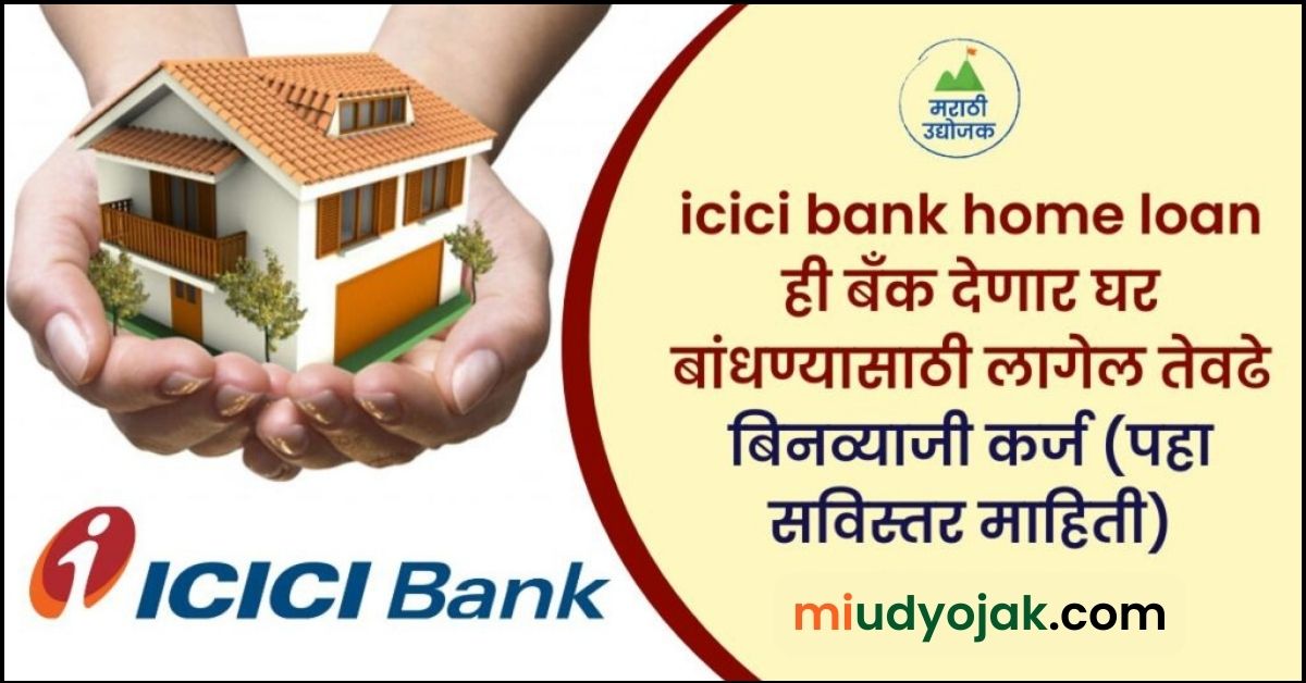 ICICI Home Loan