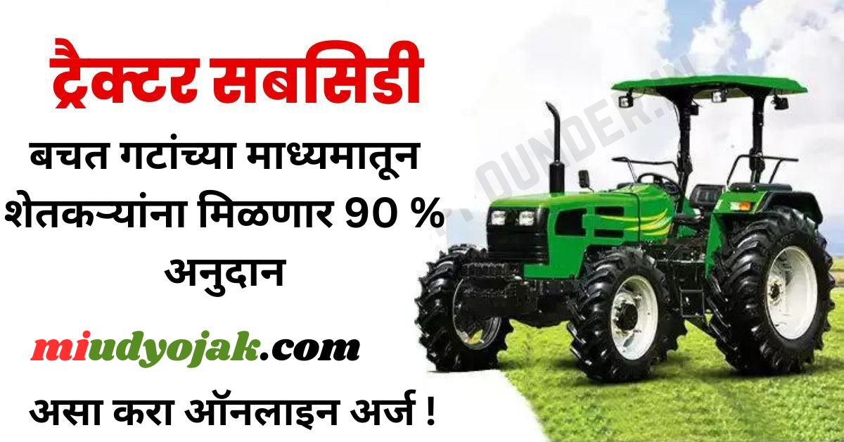 Kisan Tractor Subsidy Schemes
