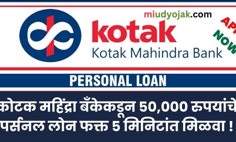 Kotak Bank Personal Loan Apply