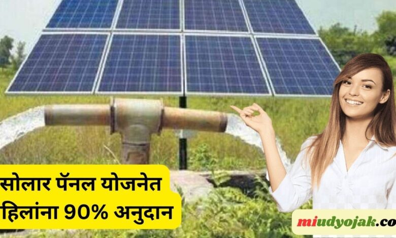 Solar Subsidy Scheme