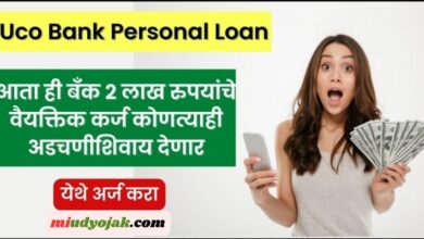Uco Bank Personal Loan Apply Online