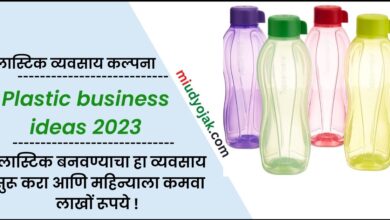 Plastic Business Ideas In India