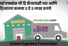 Ecom Express Franchise