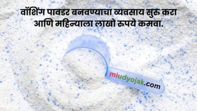 How To Start Detergent Powder Making Business