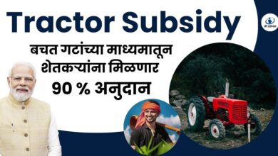 Tractor Subsidy