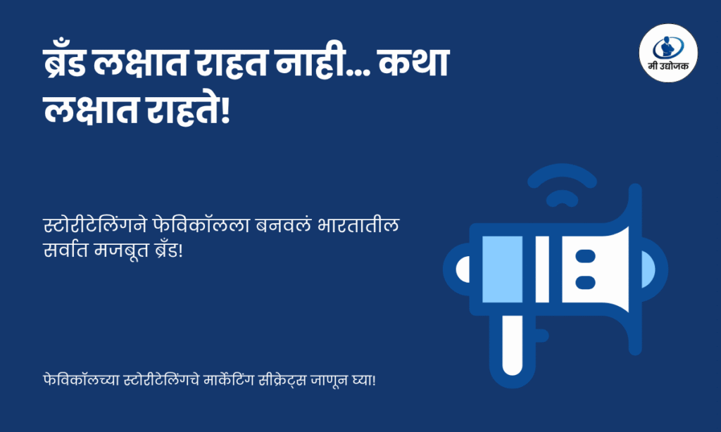 “Fevicol storytelling marketing case study visual showing strong bond concept in advertising”